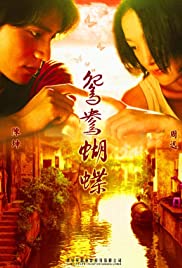 A West Lake Moment - Movie Poster A West Lake Moment - Movie Poster