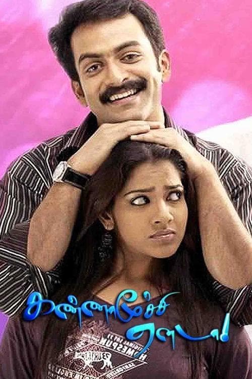 Kannamoochi Yenada - Movie Poster Kannamoochi Yenada - Movie Poster
