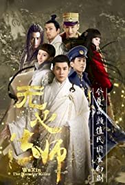 Wu xin fa shi - Movie Poster Wu xin fa shi - Movie Poster