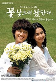 Flowers for My Life - Movie Poster Flowers for My Life - Movie Poster