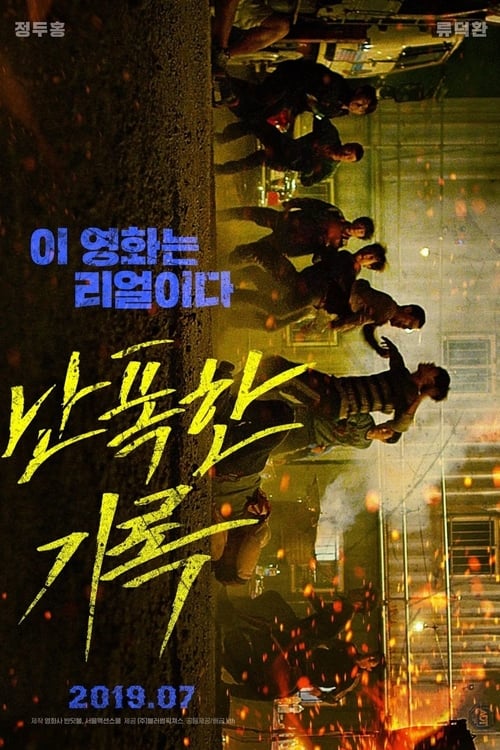 Fist & Furious - Movie Poster Fist & Furious - Movie Poster