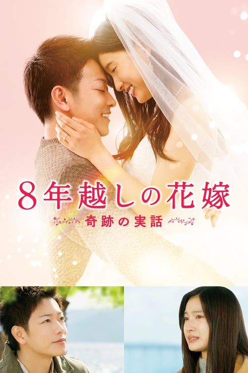 The 8-Year Engagement - Movie Poster The 8-Year Engagement - Movie Poster