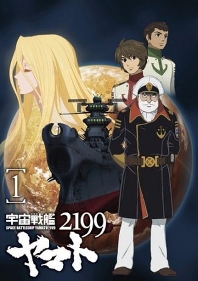Space Battleship Yamato 2199 - Movie Poster Space Battleship Yamato 2199 - Movie Poster