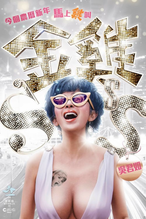 Golden Chickensss - Movie Poster