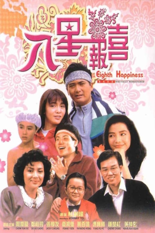 The Eighth Happiness - Movie Poster The Eighth Happiness - Movie Poster