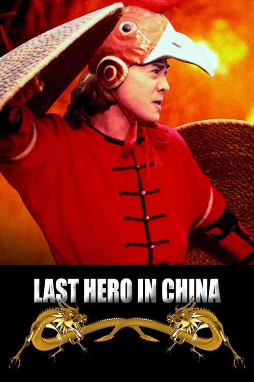 Last Hero in China - Movie Poster Last Hero in China - Movie Poster