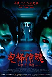 Lift to Hell - Movie Poster