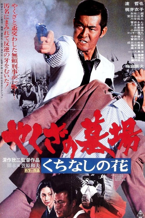 Yakuza Graveyard - Movie Poster