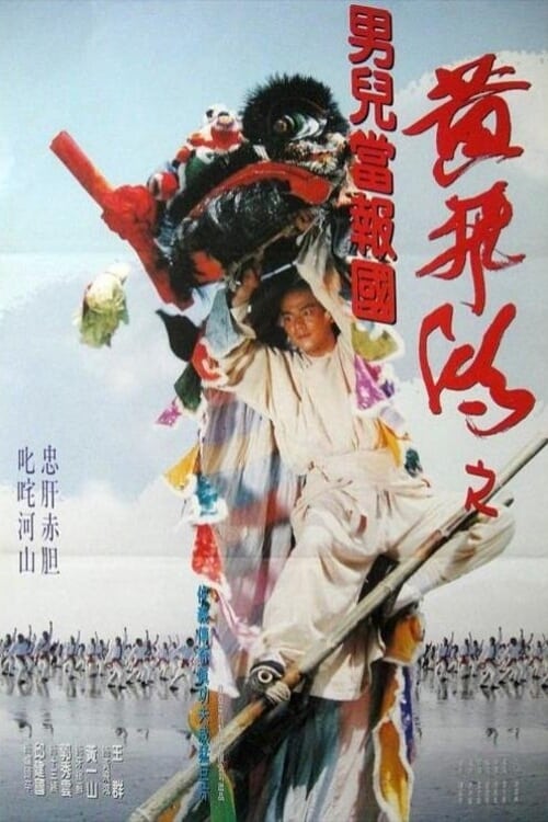 Fist from Shaolin - Movie Poster Fist from Shaolin - Movie Poster