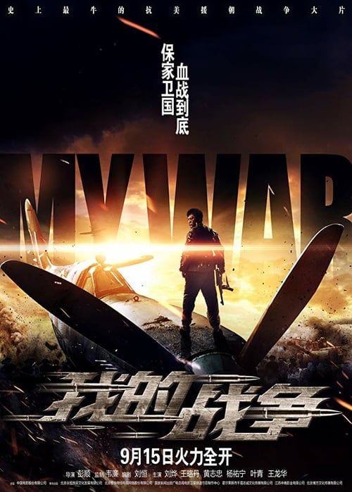 My War - Movie Poster My War - Movie Poster