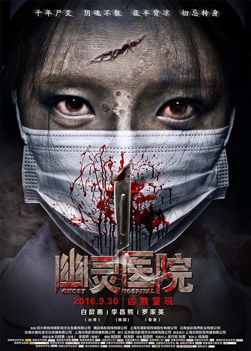 Ghost Hospital - Movie Poster Ghost Hospital - Movie Poster