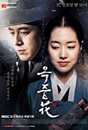 Ok-jung-hwa - Movie Poster Ok-jung-hwa - Movie Poster