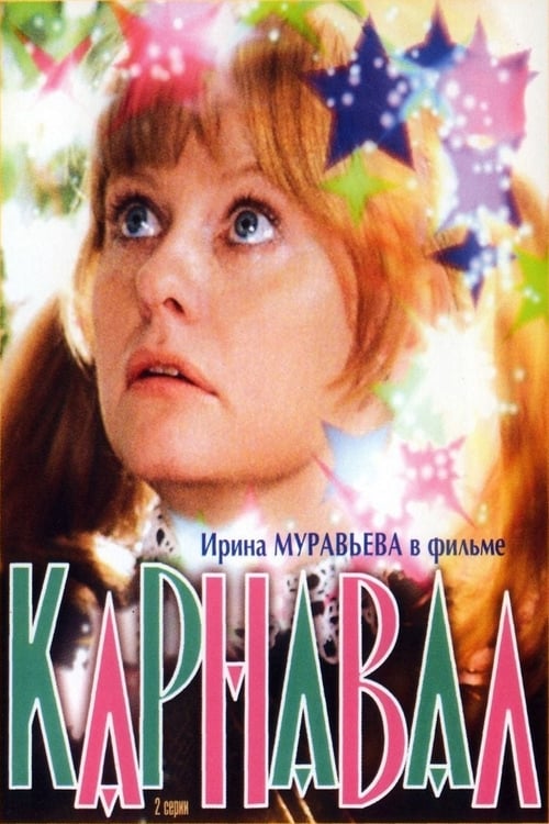 Carnival - Movie Poster Carnival - Movie Poster