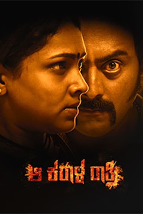 Aa Karaala Ratri - Movie Poster Aa Karaala Ratri - Movie Poster