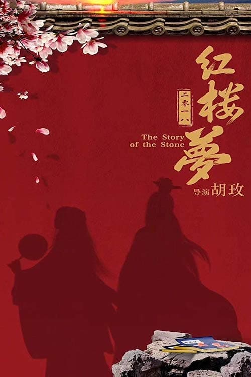 A Dream of Red Mansions - Movie Poster A Dream of Red Mansions - Movie Poster