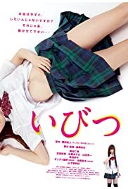 Ibitsu - Movie Poster Ibitsu - Movie Poster