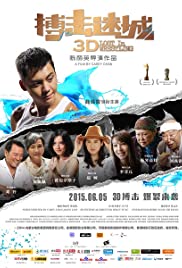 Bo ji mi cheng - Movie Poster Bo ji mi cheng - Movie Poster