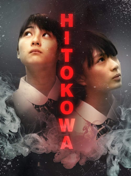 Hitokowa - Movie Poster Hitokowa - Movie Poster