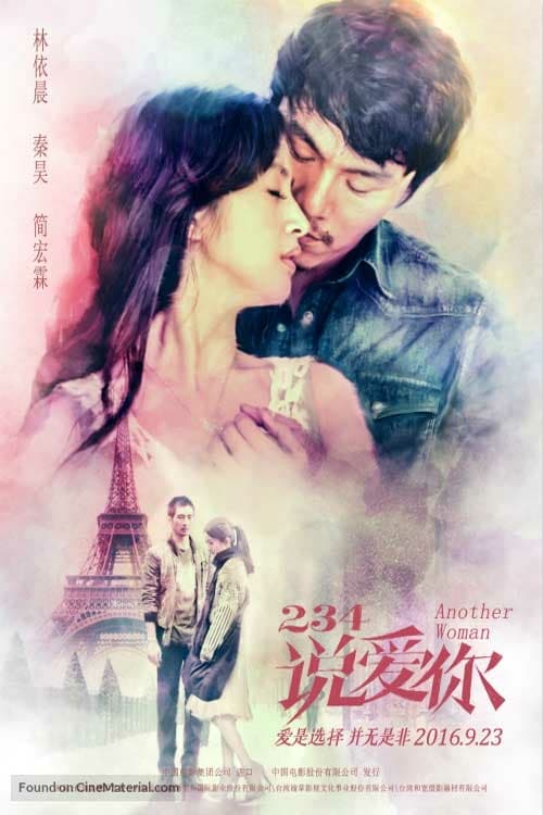 Another Woman - Movie Poster Another Woman - Movie Poster
