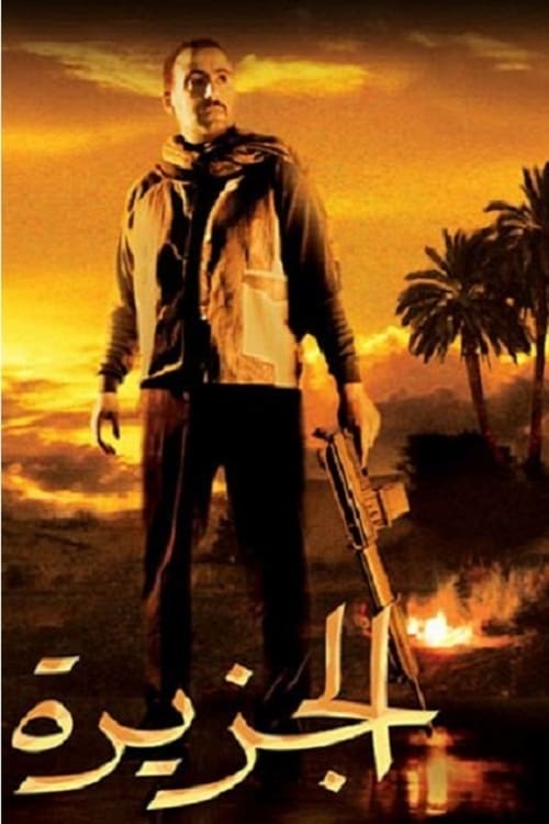 The Island - Movie Poster The Island - Movie Poster