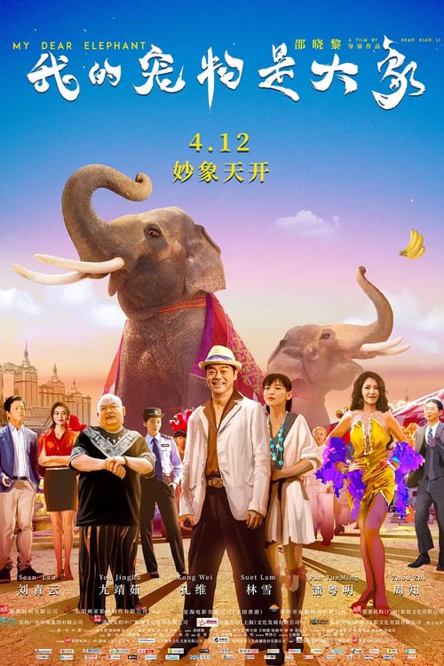 My Dear Elephant - Movie Poster My Dear Elephant - Movie Poster