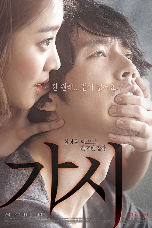 Innocent Thing - Movie Poster Innocent Thing - Movie Poster