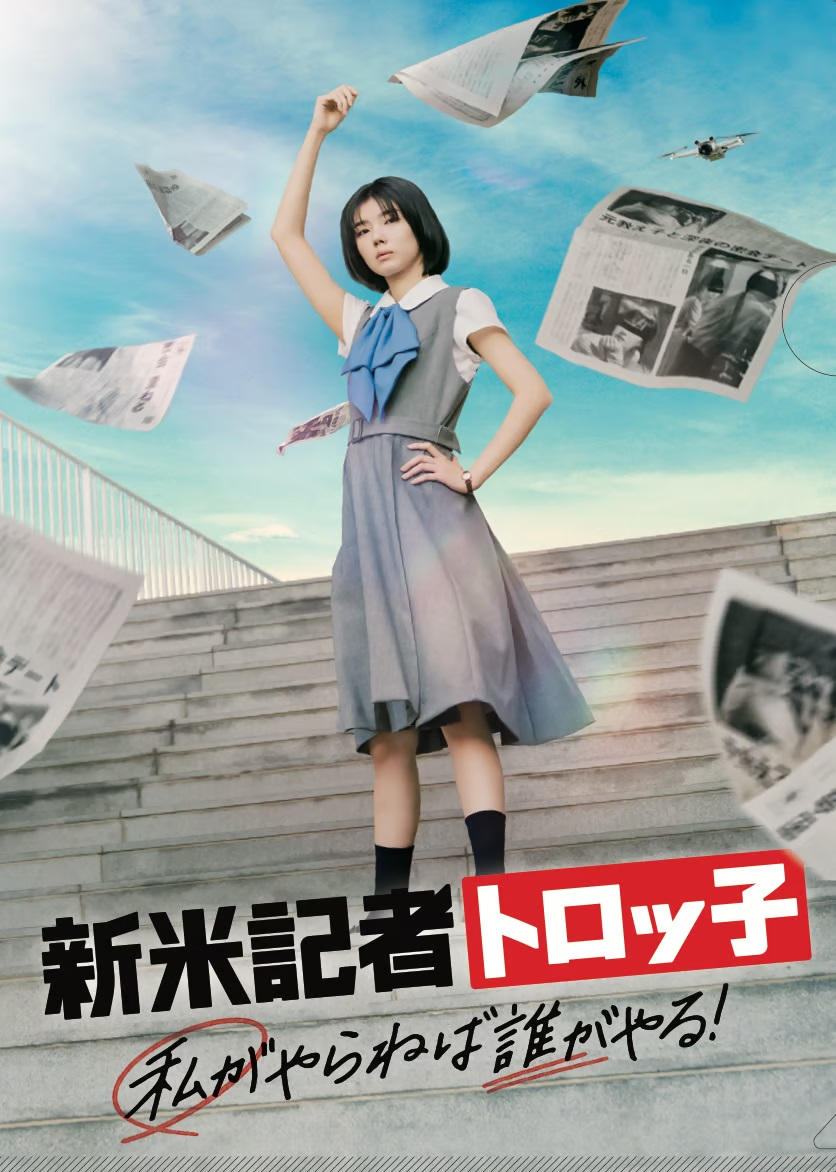 The Scoop! - Movie Poster