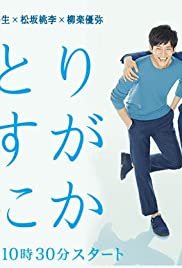 Yutori desuga nanika - Movie Poster Yutori desuga nanika - Movie Poster