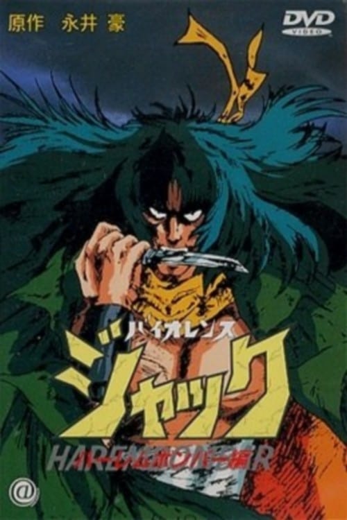Violence Jack: Harlem Bomber - Movie Poster Violence Jack: Harlem Bomber - Movie Poster