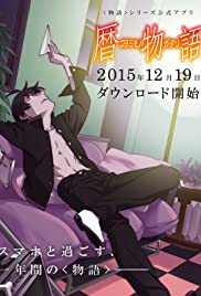 Koyomimonogatari - Movie Poster