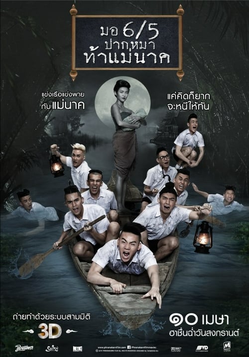 Make Me Shudder 2: Shudder Me Mae Nak - Movie Poster Make Me Shudder 2: Shudder Me Mae Nak - Movie Poster