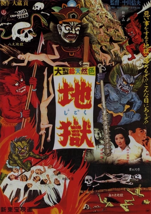 Jigoku - Movie Poster Jigoku - Movie Poster
