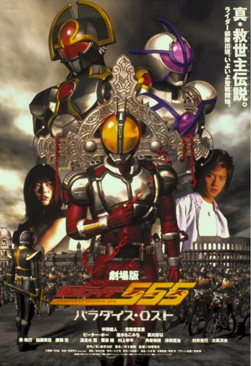 Kamen Rider 555: Paradise Lost - Movie Poster