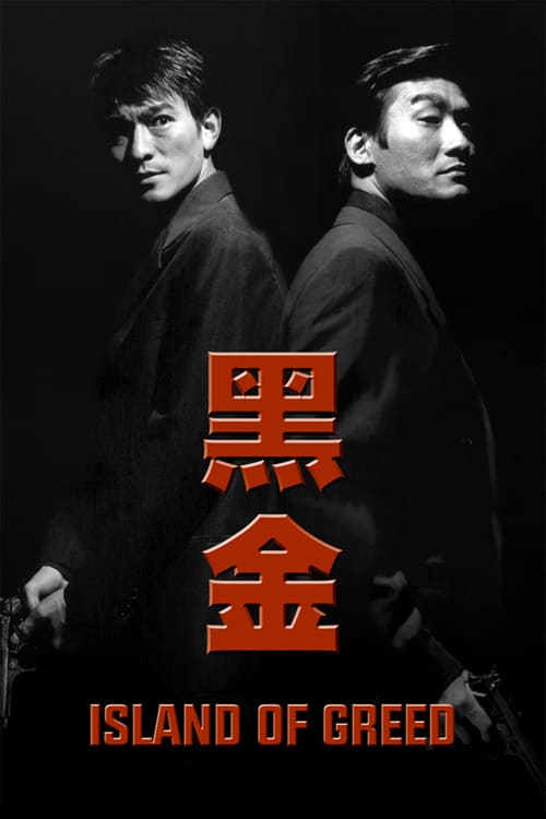 Island of Greed - Movie Poster Island of Greed - Movie Poster