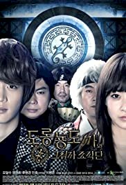 Salamander Guru and the Gang - Movie Poster Salamander Guru and the Gang - Movie Poster