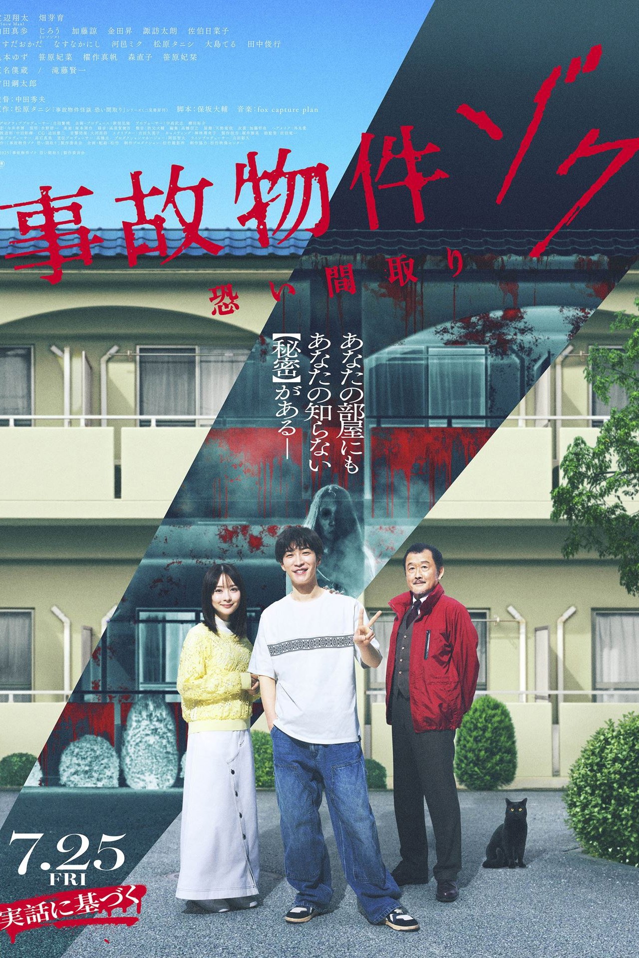 Stigmatized Properties: ZOKU – The Terrifying Floor Plan - Movie Poster