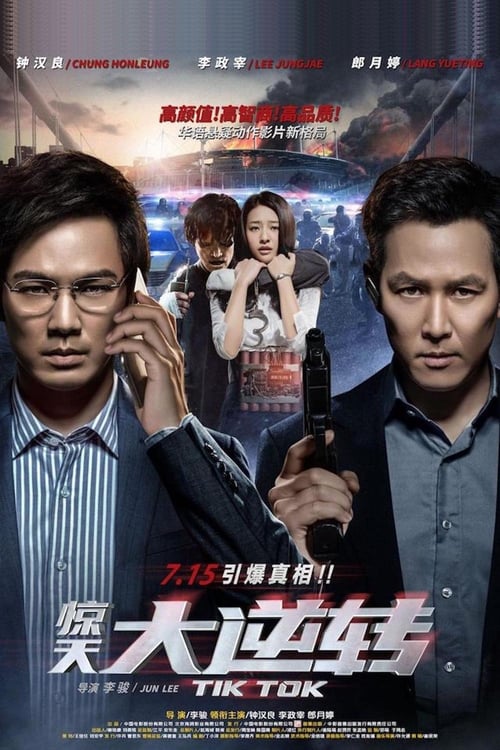 Tik Tok - Movie Poster Tik Tok - Movie Poster