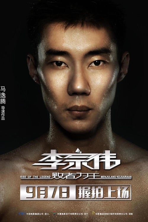 Lee Chong Wei: Rise of the Legend - Movie Poster Lee Chong Wei: Rise of the Legend - Movie Poster