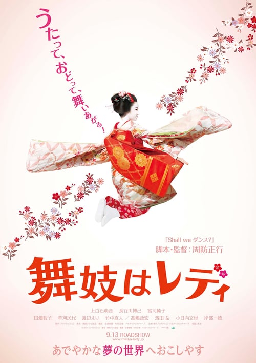 Lady Maiko - Movie Poster Lady Maiko - Movie Poster