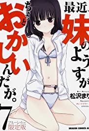 Saikin, imouto no yousu ga chotto okashiindaga OVA - Movie Poster Saikin, imouto no yousu ga chotto okashiindaga OVA - Movie Poster