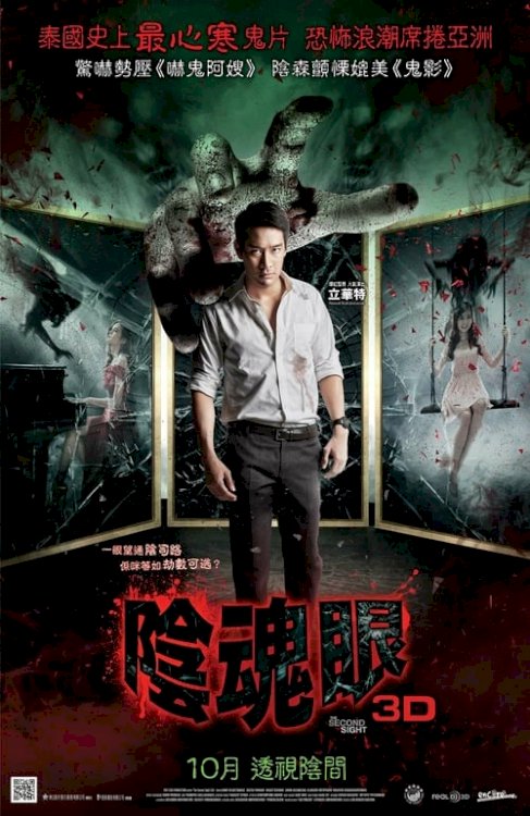 The Second Sight - Movie Poster The Second Sight - Movie Poster