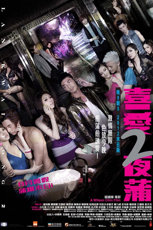Lan Kwai Fong 2 - Movie Poster