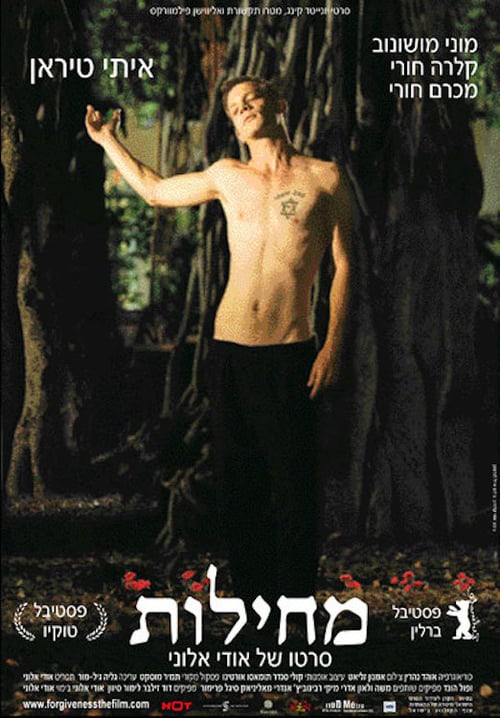 Forgiveness - Movie Poster Forgiveness - Movie Poster