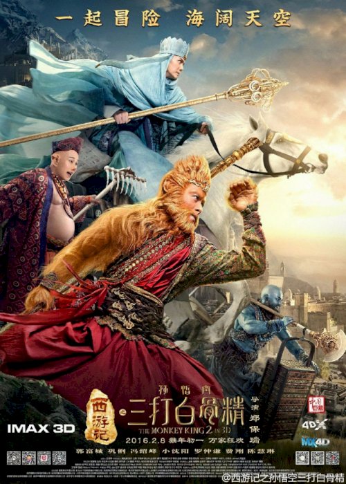 The Monkey King 2 - Movie Poster The Monkey King 2 - Movie Poster