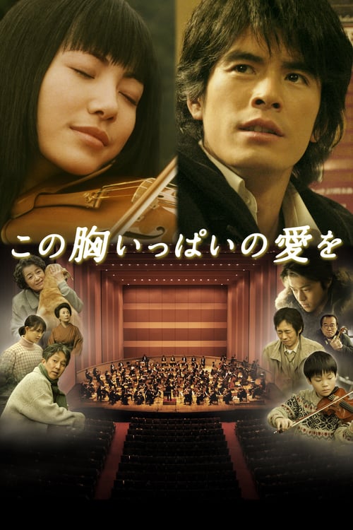 A Heartful of Love - Movie Poster A Heartful of Love - Movie Poster