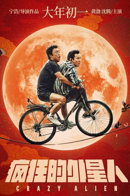 Crazy Alien - Movie Poster Crazy Alien - Movie Poster
