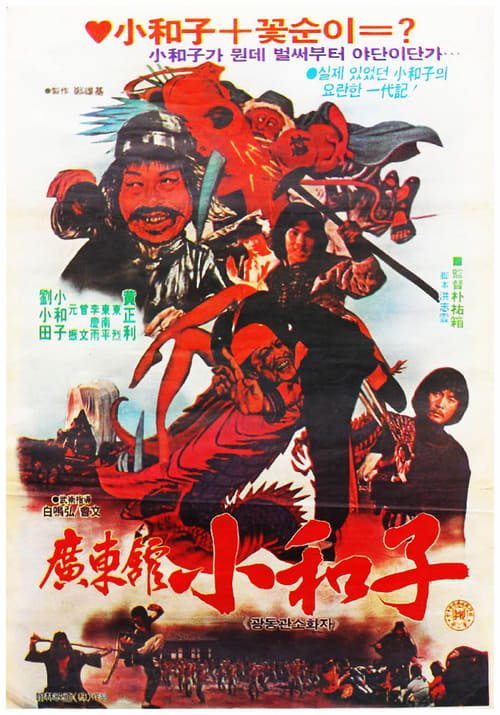 Master Of Guangdong Hall - Movie Poster Master Of Guangdong Hall - Movie Poster