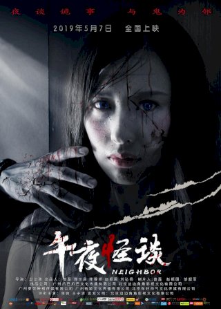 Neighbor - Movie Poster