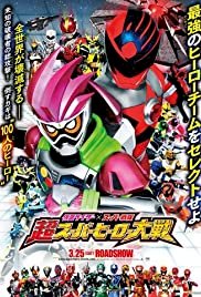 Kamen Raidâ × Supâ Sentai: Chô Supâ Hîrô Taisen - Movie Poster Kamen Raidâ × Supâ Sentai: Chô Supâ Hîrô Taisen - Movie Poster