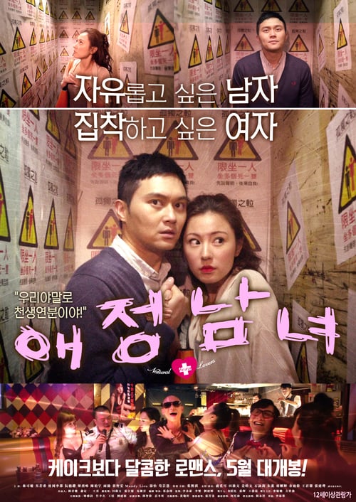 Natural Born Lovers - Movie Poster Natural Born Lovers - Movie Poster